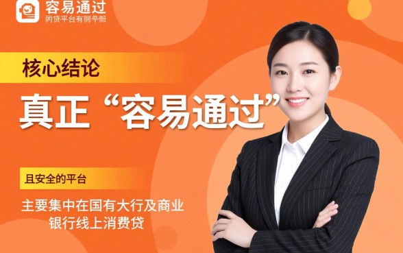 目前容易通过的网贷平台有哪些呢，2026最新不看征信秒批口子