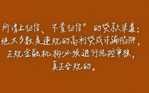 不上征信不查征信的口子有哪些呢，2026最新不查征信的贷款有哪些