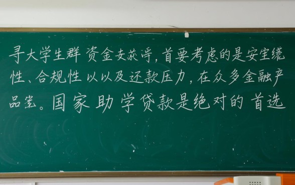 正规的大学生贷款平台哪个好一点，大学生贷款怎么申请才安全