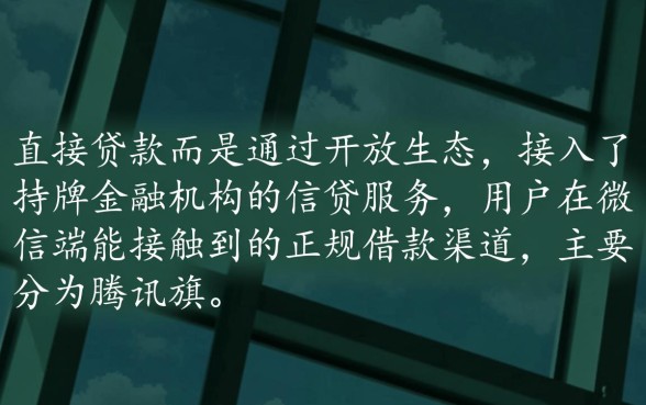 和微信挂钩的借款平台有哪些，微信借钱怎么申请