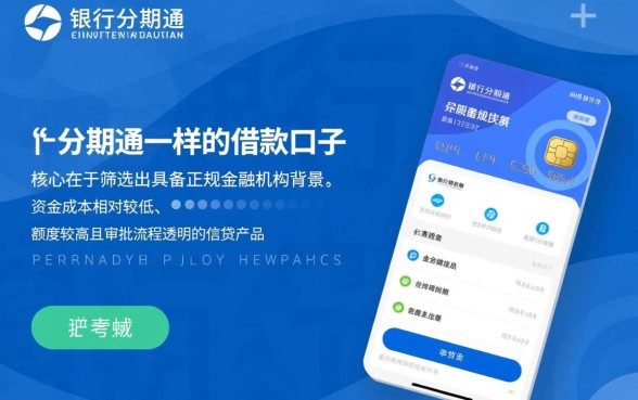 像建行分期通一样的借款口子有哪些？正规大额哪里申请？