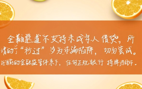 16岁小额借钱2000秒过吗，未成年哪里能借