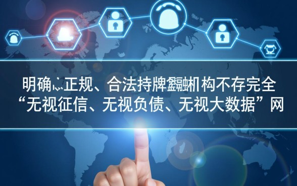 无视征信负债大数据的网贷有哪些，黑户能下款的口子推荐