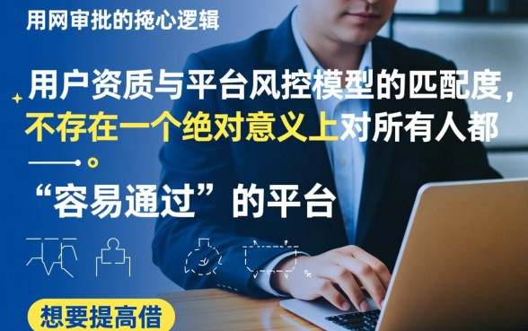 哪个平台的网贷好借款容易通过呢，哪个平台借钱门槛低？