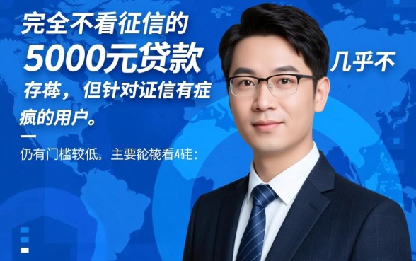 哪里能借5000不看征信的贷款，有哪些正规平台推荐？