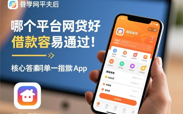 哪个平台的网贷好借款容易通过呢，哪个下款快不查征信
