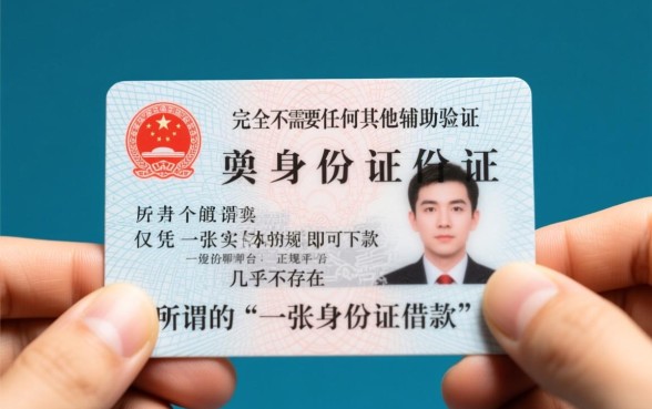 一张身份证借款平台有哪些可以借，正规网贷秒下款吗？