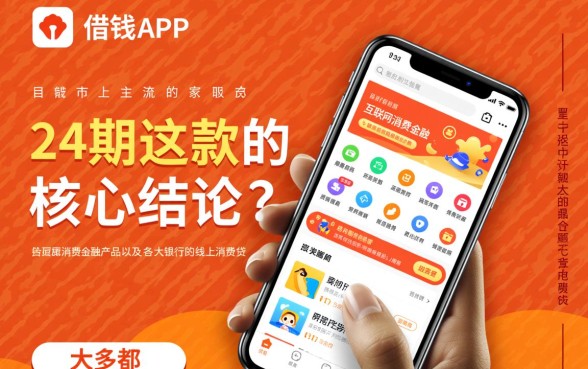 哪个借钱app可以分24期还款，正规分24期还款的软件推荐