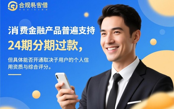 哪个借钱app可以分24期还款，24期分期还款利息高吗