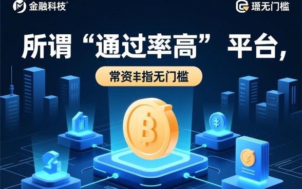 通过率高的小额借款平台有哪些呢，哪些容易下款