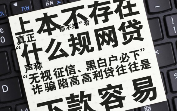 什么网贷什么都不看就能下款，不看征信秒批网贷是真的吗？