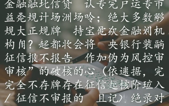 有什么借款平台不查征信记录，不看征信的贷款哪里申请