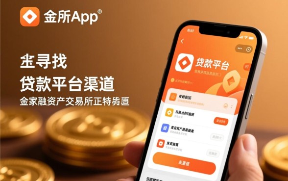 类似天金所app一样的贷款平台有哪些？正规贷款软件怎么选？