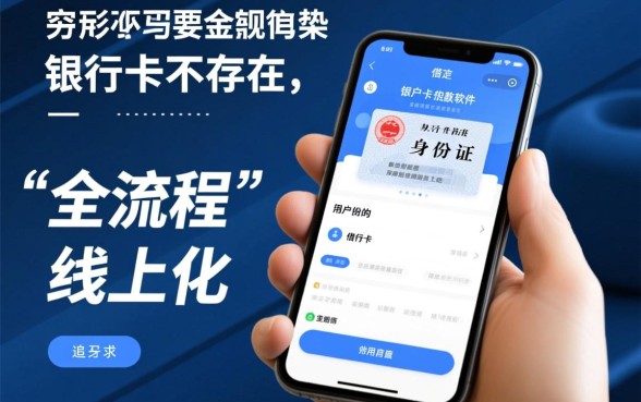 不需要银行卡和身份证的借款软件，有哪些正规平台？