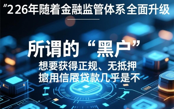 2026黑户能借款的口子有哪些，哪里可以借到钱