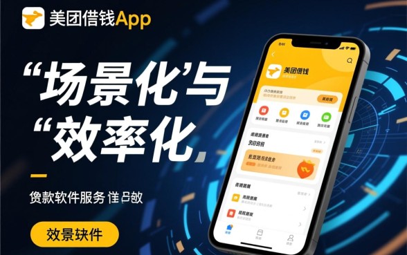 像美团借钱一样的软件有哪些，哪个贷款软件正规好借