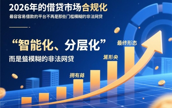 容易借款的平台有哪些2026年，2026年哪个贷款口子容易下款？