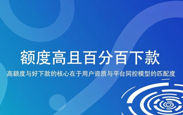 哪个借款平台额度高好下款的，2026容易通过的平台有哪些