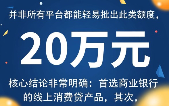 借款20万哪个平台容易通过，借款20万怎么申请容易下款