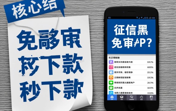 2026黑户免审批秒借钱app是真的吗，黑户怎么申请秒到账