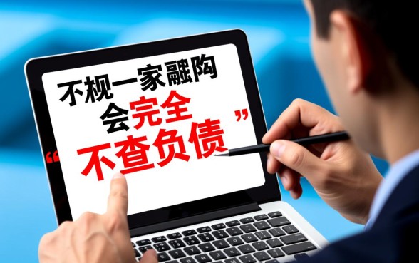 哪个网贷不查负债可以下款的平台，2026年负债高怎么借钱