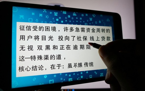 社保线上贷款无视双黑和正在逾期吗，黑户逾期怎么申请社保贷款？