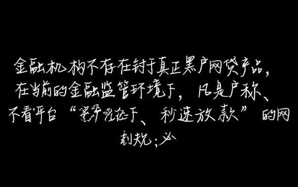 真正黑户可以下的网贷有哪些，2026必下款口子有哪些