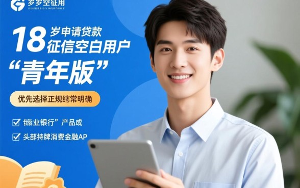 18岁白户贷款容易过的软件，哪个软件容易下款？