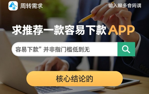 容易下款的网贷app有哪些，哪个容易下款快？