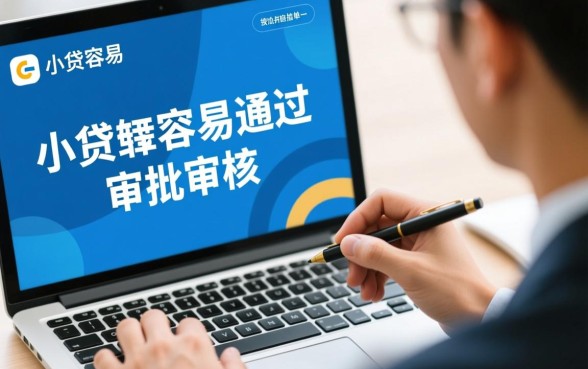 什么小贷最容易通过审批审核，哪个平台门槛低不看征信？