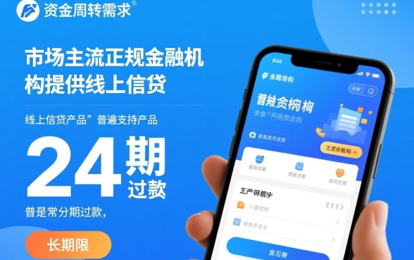 有什么网上贷款可以分24期还款，正规网贷24期怎么申请