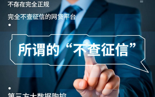 不查征信的网贷app有哪些平台，2026容易下款的有哪些