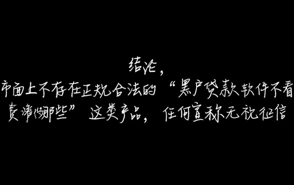 黑户贷款软件不看负债率的有哪些，黑户高负债哪里能借