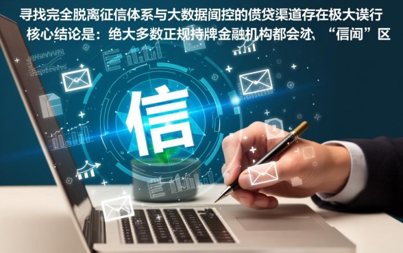 不上征信大数据的网贷平台有哪些，2026年正规贷款推荐