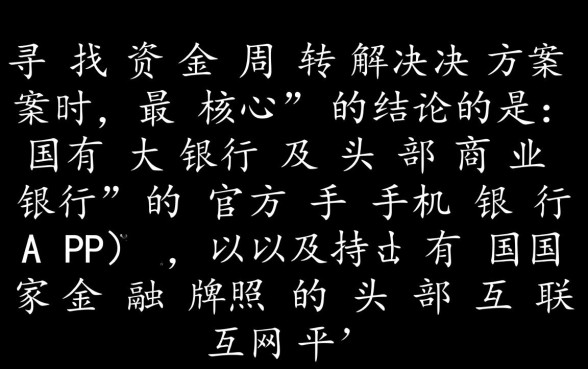 用手机贷款哪家最可靠利息低，正规手机贷款平台有哪些