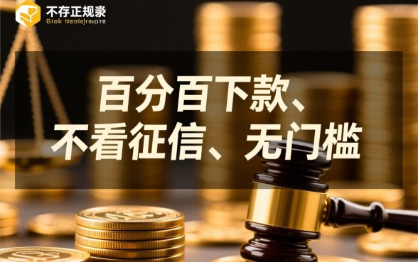 哪个借贷平台不看征信记录的可靠，不看征信的贷款口子有哪些