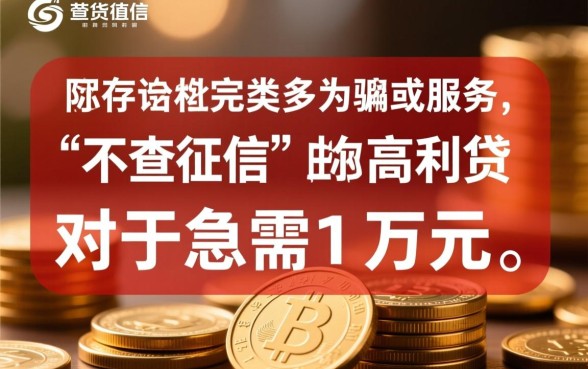 哪里可以借到1万不查征信的网贷，不查征信的网贷哪个平台靠谱