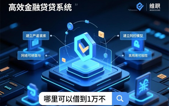 哪里可以借到1万不查征信网贷，不查征信真的能借到吗？