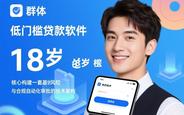 满18岁门槛低的贷款软件有哪些，正规容易下款吗