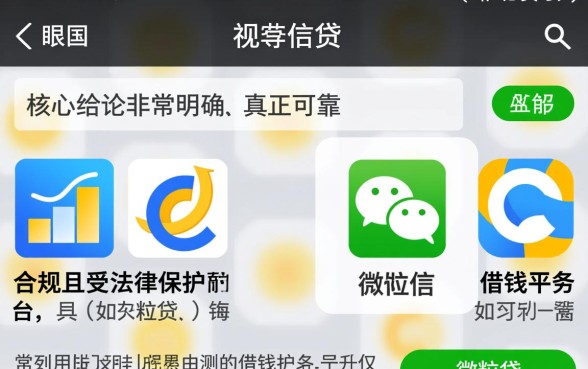 微信手机借钱平台有哪些可靠，微信借钱哪个平台正规好下款