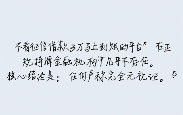 不看征信借款3万马上到账吗，2026最新正规口子有哪些？