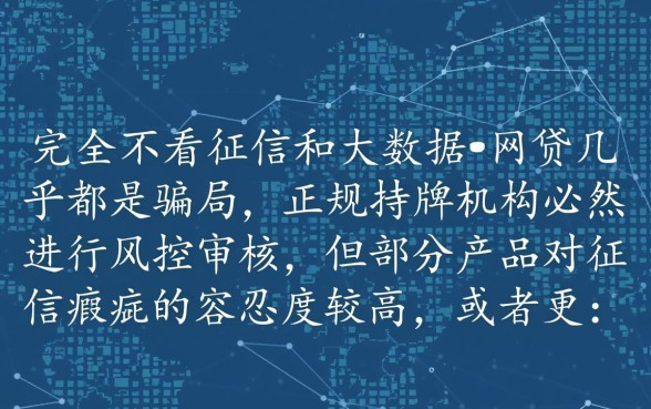 有什么网贷不看征信大数据记录的，2026黑户能下款的平台