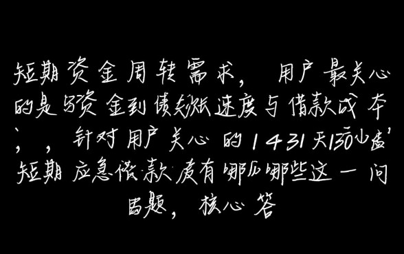 14天30天短期应急借款有哪些，哪里可以借到钱