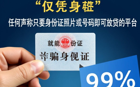 手机上身份证借钱可靠软件有哪些，哪个平台正规下款快？