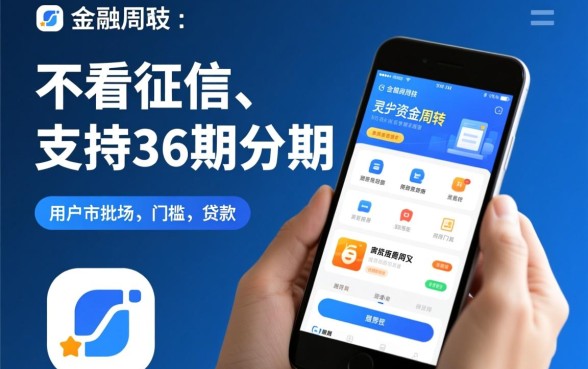 什么贷款软件不看征信36期还款，哪个软件不看征信能分36期