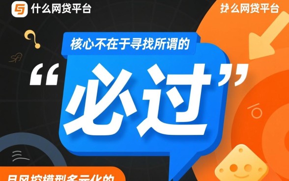 什么网贷平台好贷款容易通过审核，急需用钱哪里容易下款