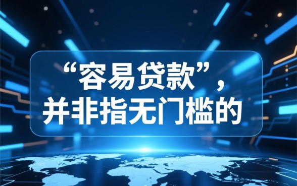 有哪些比较容易贷款的app，哪个下款快通过率高？