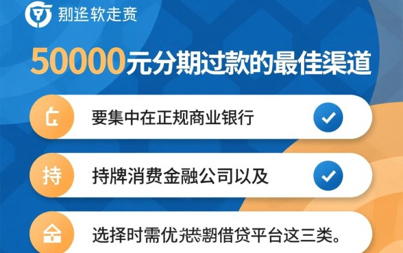 哪里可以借到50000元分期还，正规平台怎么申请利息低