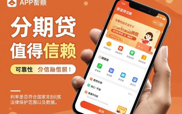 分期贷app可靠吗怎么下载，正规安全吗是真的吗