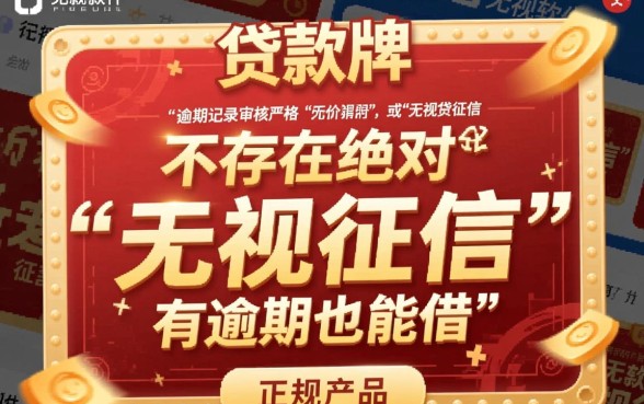 什么贷款软件有逾期也能借到钱的，哪里有不看征信的口子？